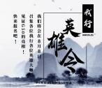 我行MAXUS两周年英雄令抽奖送最少1元微信红包奖励