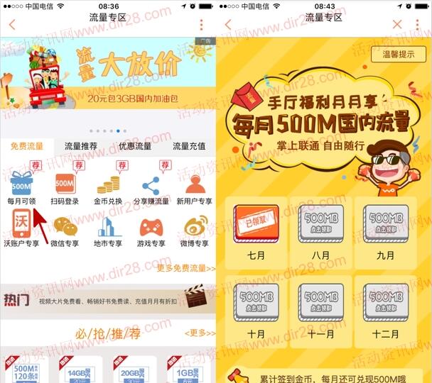 中国联通app手厅福利每月可领取500M手机流量奖励