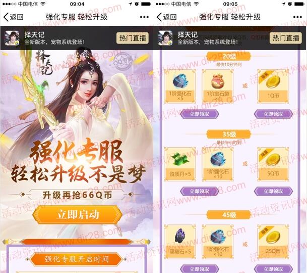 择天记强化专服开启app手游试玩领取1-66个Q币奖励