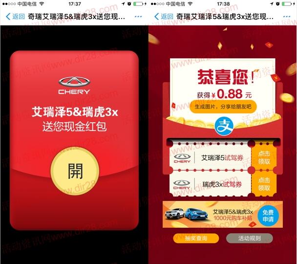 奇瑞瑞虎3x送您现金礼抽奖送随机金额支付宝现金奖励