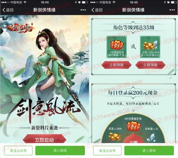 剑侠情缘剑意风流app手游试玩领取5元微信红包奖励