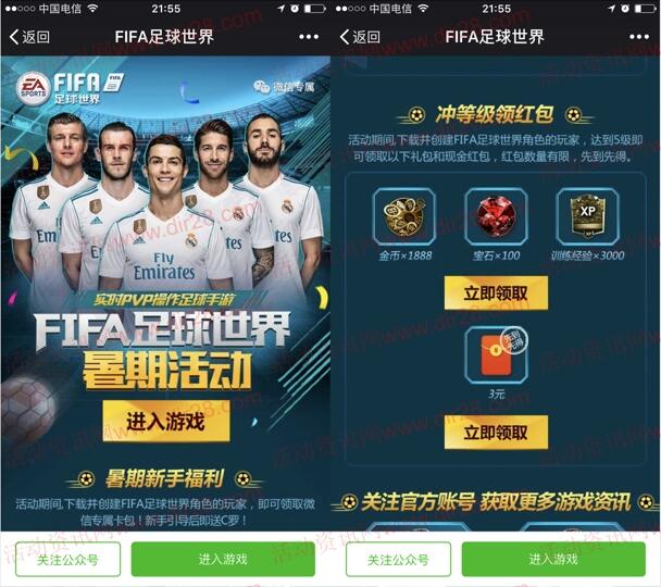 FIFA足球世界暑期活动app手游试玩送3元微信红包奖励