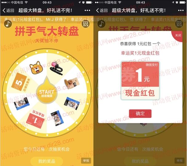 疯狂的小狗微信大转盘抽奖送1元微信红包奖励 推零钱