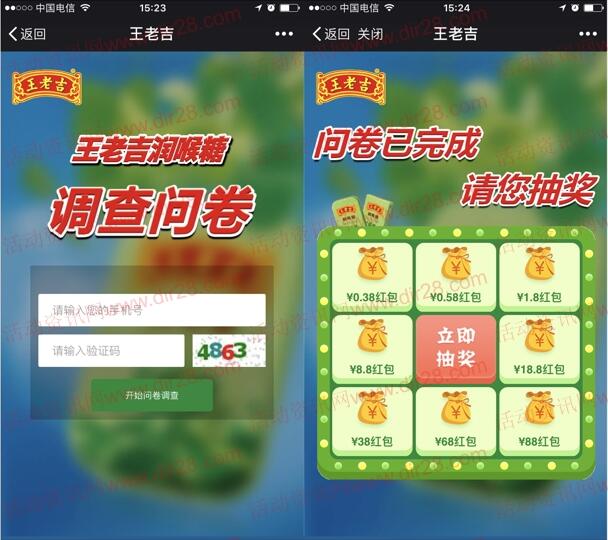 王老吉润喉糖调查调研抽奖送0.38-88元微信红包奖励