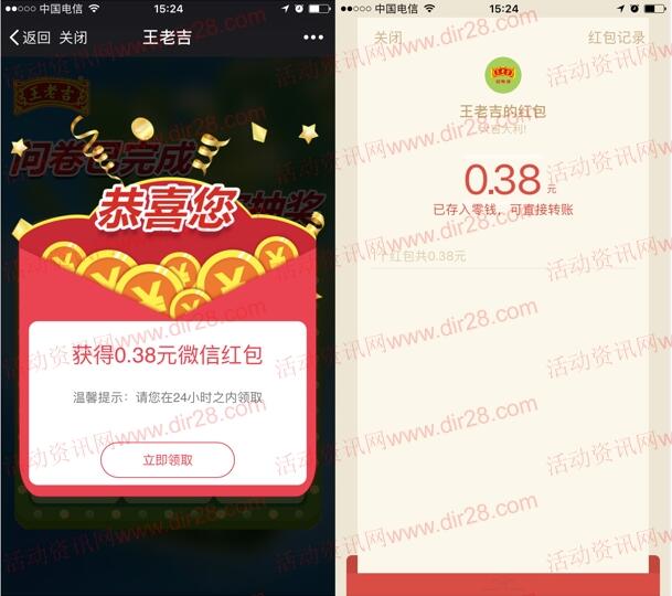 王老吉润喉糖调查调研抽奖送0.38-88元微信红包奖励