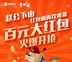 福星惠誉青城府今天两轮抽奖送最少1元微信红包奖励