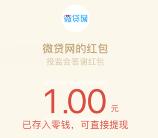 微贷助手投监会答谢红包每天送总额2万个微信红包奖励