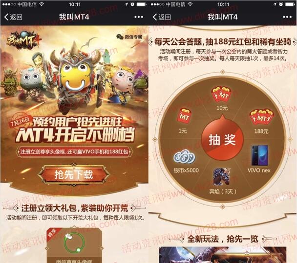 我叫MT4微信端手游试玩抽奖送1-188元微信红包奖励