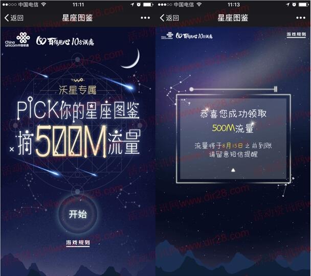 中国联通客服pick你的星座图鉴领500M手机流量奖励