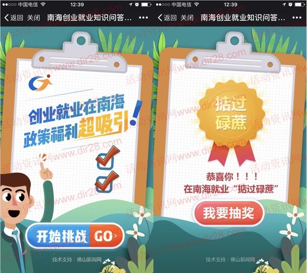 就业南海创业知识问答抽奖送总额5000个微信红包奖励