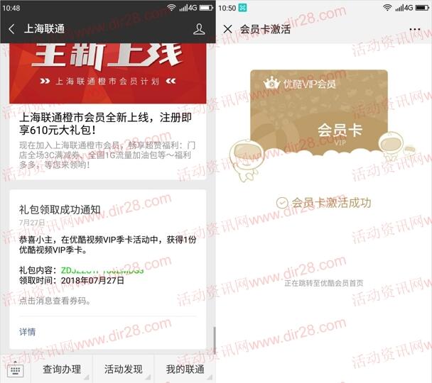 上海联通限时福利抽奖送优酷会员季卡奖励 每天1000份