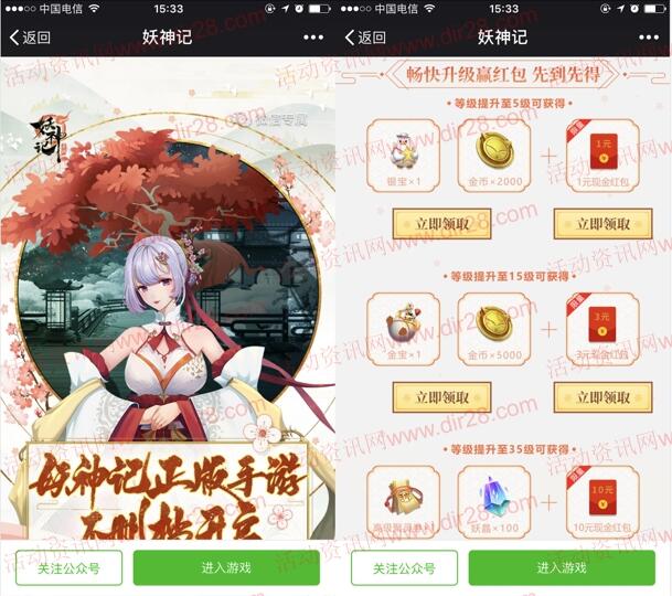 妖神记新一期app手游试玩可领取2-16元微信红包奖励