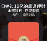 京东组4人团抽奖送小金库现金红包、各类优惠券奖励