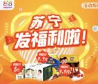 苏宁易购领取满45减40元全品券 可5元购买45元实物