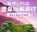 掌上堡垒app发表国服祝福抽奖送Q币、腾讯视频会员奖励