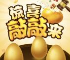 红星美羚乳业高温补贴砸金蛋抽最少1元微信红包奖励