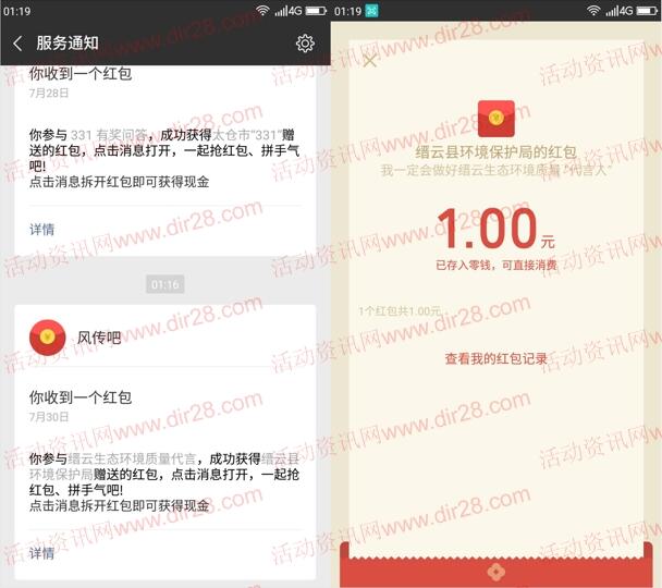 我为缙云生态环境质量代言抽取最少1元微信红包奖励