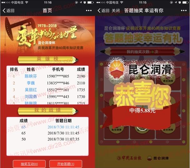 中国石油报昆仑润滑杯答题抽奖送最少1元微信红包奖励