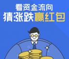 腾讯微证券猜涨跌红包抽奖送随机金额微信红包 推零钱