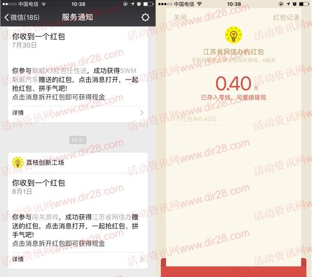 网信江苏e起来闯关抽随机金额微信红包，爱奇艺会员奖励