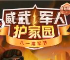 酸枣在线欢庆八一小游戏抽奖送最少1元微信红包奖励