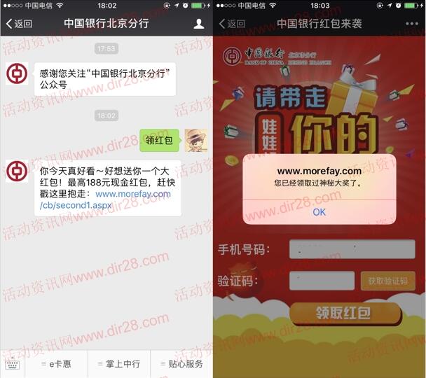 中国银行北京银行抓娃娃抽奖送最高188元微信红包奖励