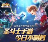 圣斗士星矢qq端4个活动手游试玩领取1-188个Q币奖励