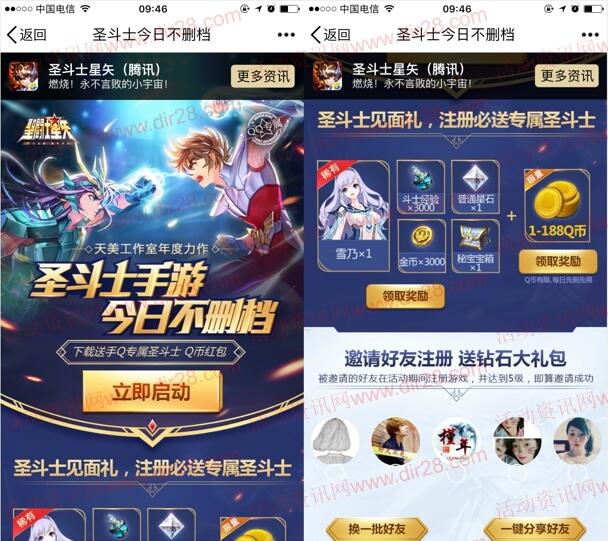 圣斗士星矢QQ端不删档手游登录领取1-188个Q币奖励