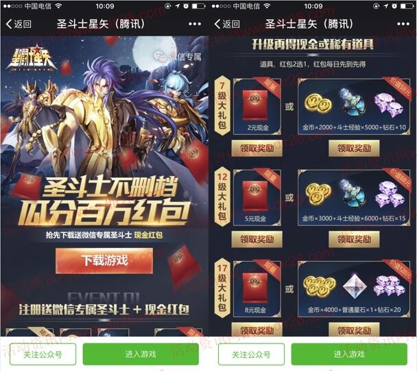 圣斗士星矢微信端手游试玩领取1-188元微信红包奖励