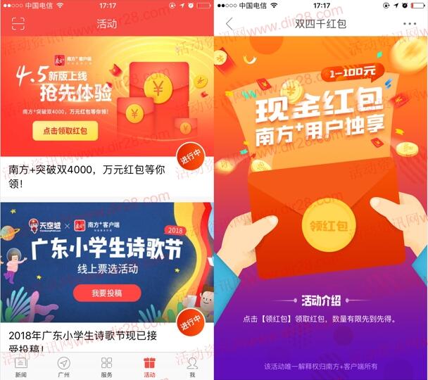 南方plus突破双四千app登录领取1-100元微信红包奖励