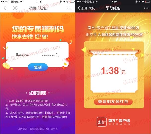 南方plus突破双四千app登录领取1-100元微信红包奖励