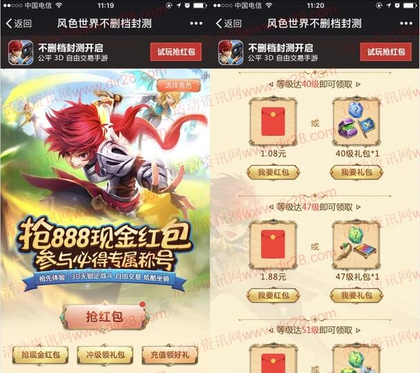 风色世界不删档手游试玩送1.08-19.72元微信红包奖励