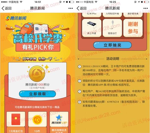腾讯新闻携大王卡开学季送1元现金红包、1个Q币奖励
