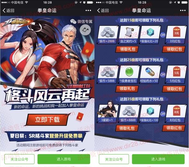 拳皇命运格斗风云再起手游试玩送3-16元微信红包奖励