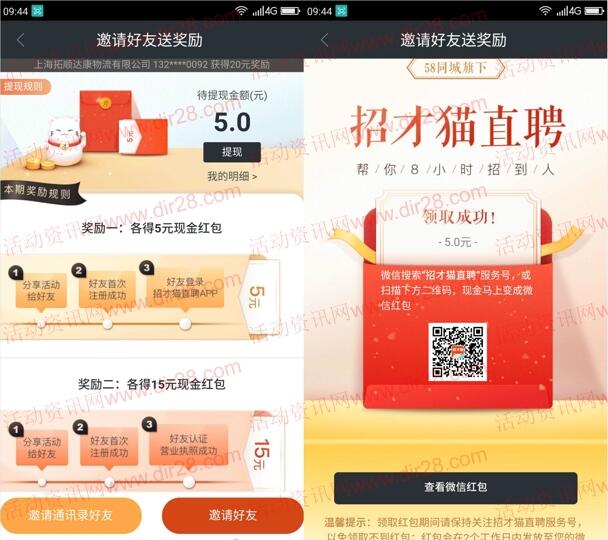 招才猫直聘新注册下载app送5元微信红包奖励 非秒到