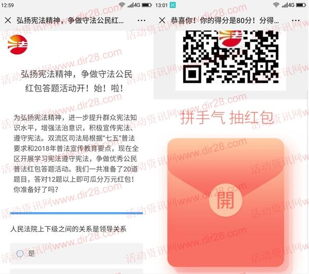 双流司法宪法知识知多少答题抽取最少1元微信红包奖励