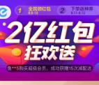 淘宝0.01开通饿了么会员+2亿元无门槛红包+15次免配送费