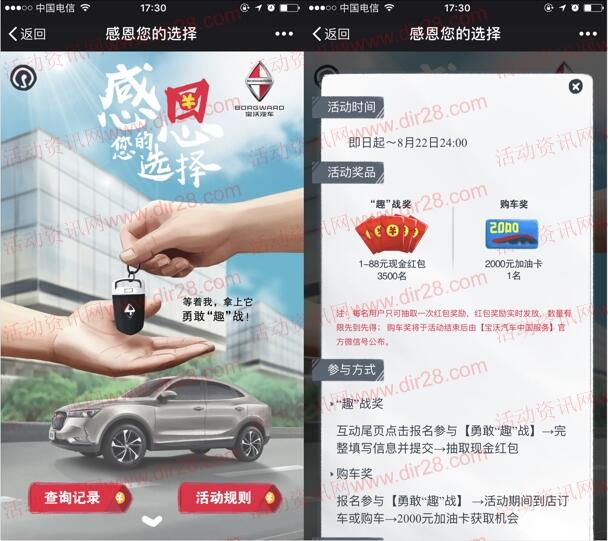 宝沃汽车中国服务勇敢趣战抽奖送1-88元微信红包奖励