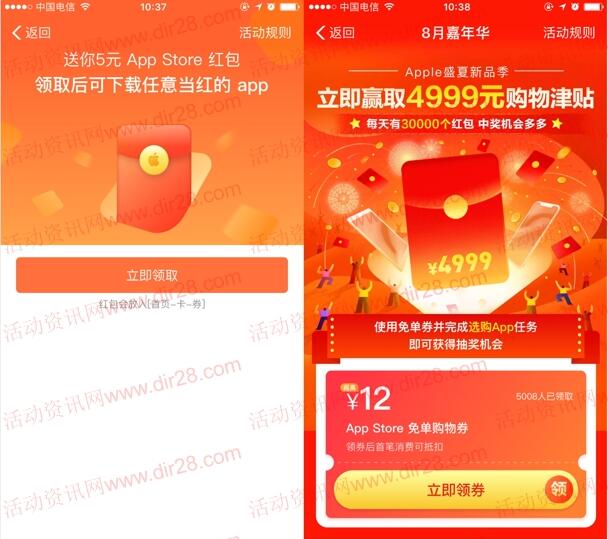 支付宝新一期领App Store红包，最高4999元红包奖励