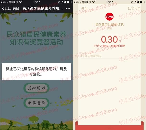 民众卫计居民健康素养知识答题抽取0.3元微信红包奖励