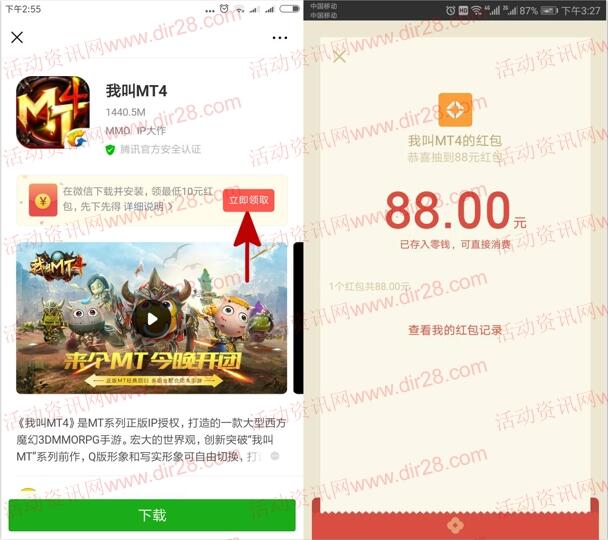 微信下载我叫MT4手游领10-88元微信红包 限部分用户
