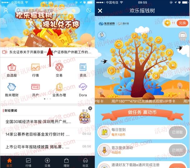 融e通app欢乐摇钱树抽1元手机话费、视频VIIP会员奖励