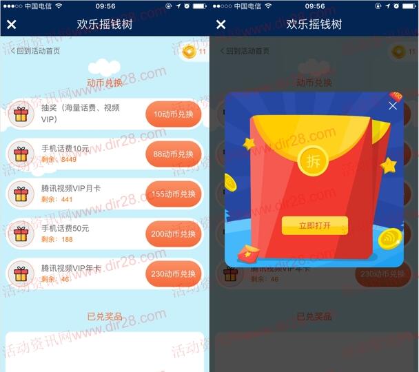 东北证券融e通app抽奖送1元手机话费、视频VIIP会员奖励