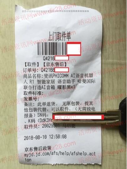 京东购买的斐讯产品可以申请退款退货了 限自营购买的