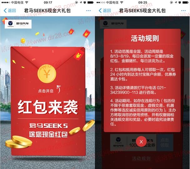 君马汽车SEEK5红包来袭抽奖送随机金额支付宝现金奖励