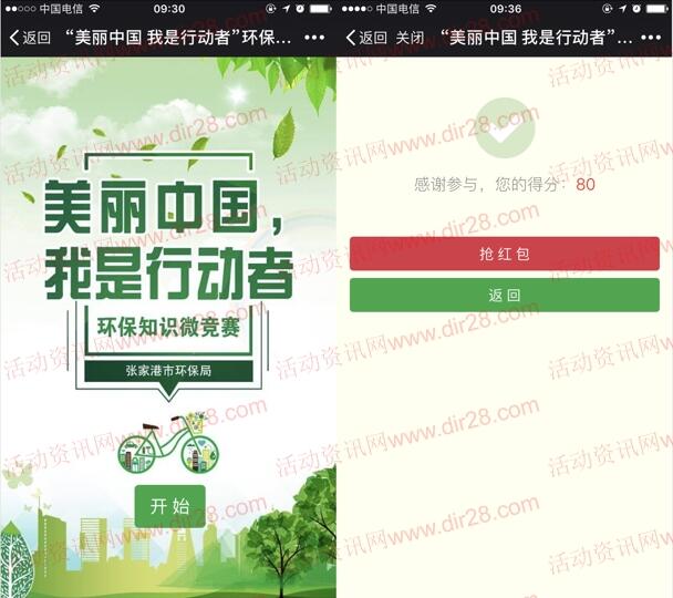 张家港环保环保知识竞赛抽奖送最少1元微信红包奖励