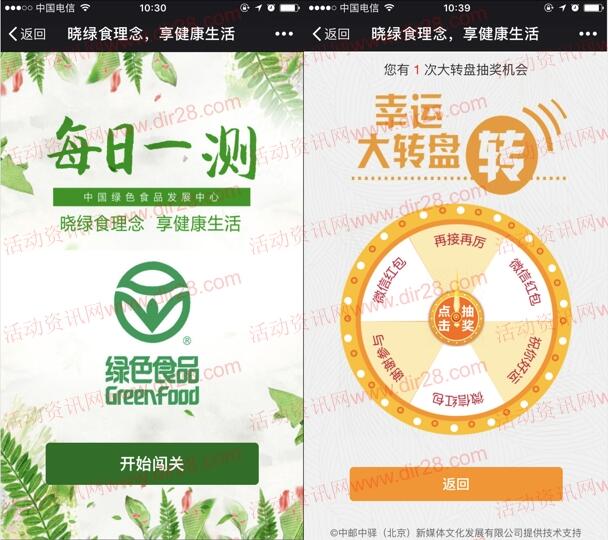 绿色食品博览每日一测闯关答题抽最少1元微信红包奖励