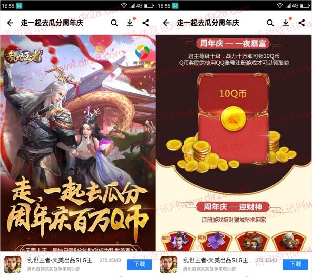 乱世王者应用宝端周年庆app手游试玩领取10个Q币奖励