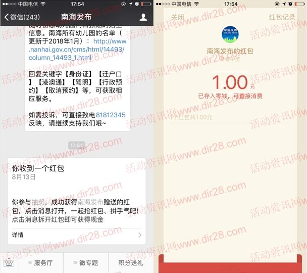 南海发布新时代新思想网络学堂抽最少1元微信红包奖励