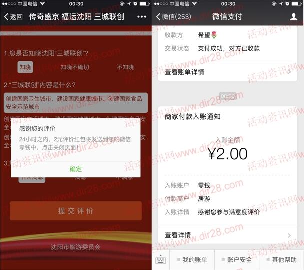 居游惠三城联创评价100%送2元微信红包奖励 推送零钱